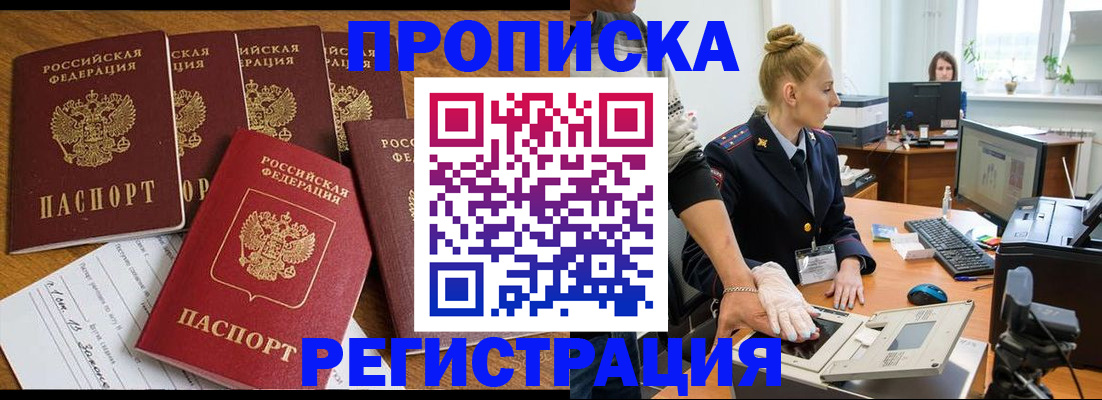 прописка в Тайге