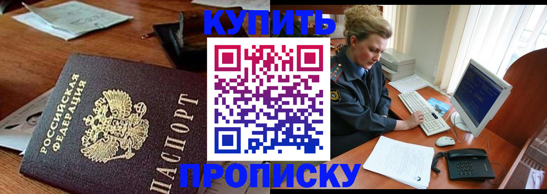 временная прописка в Тайге